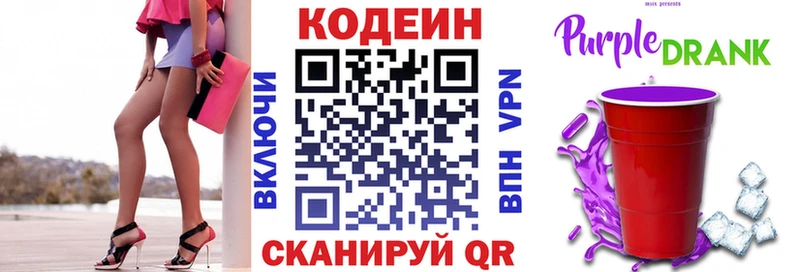 Codein Purple Drank  Купить где  Курлово 
